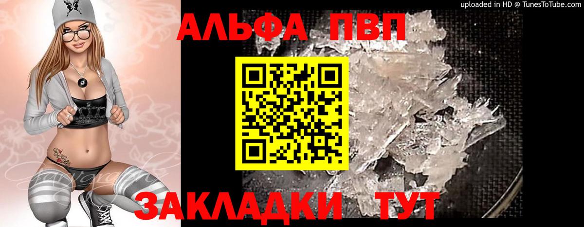 Alpha-PVP крисы CK  A-PVP  A PVP Соль  Вход с VPN  Рубцовск  APVP кристаллы 