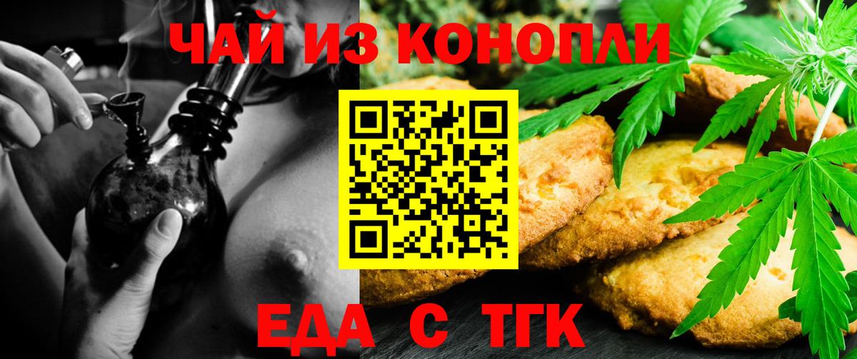 Печенье с ТГК марихуана  Вход с VPN  Рубцовск 
