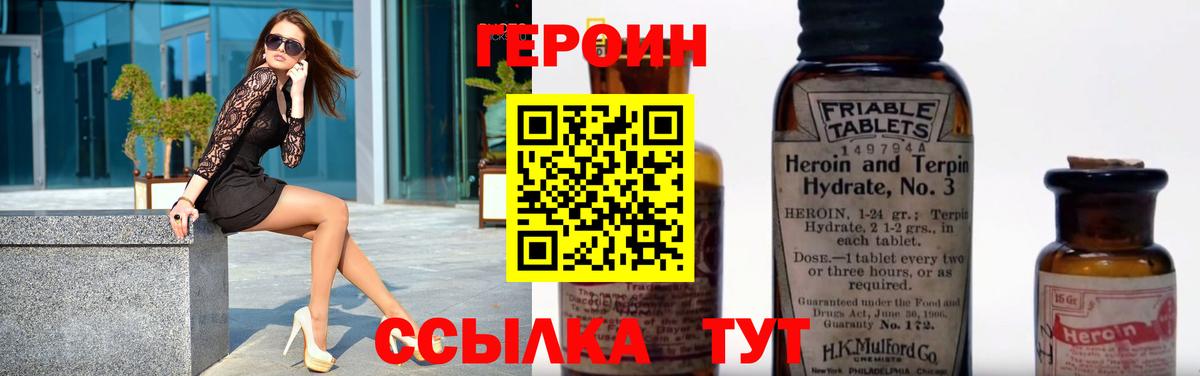 ГЕРОИН VHQ  Вход с VPN  Героин  Рубцовск 