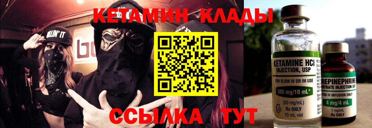 Рубцовск  КЕТАМИН ketamine  Вход с VPN 