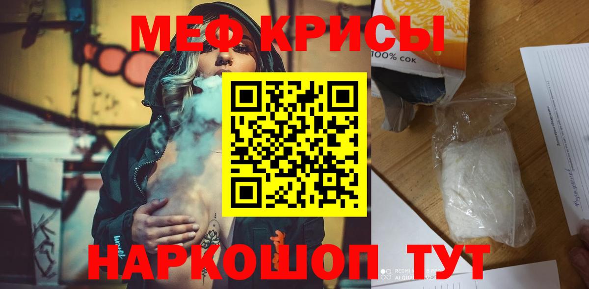 Мефедрон кристаллы  Вход с VPN  Рубцовск  Мефедрон  МЕФ VHQ 
