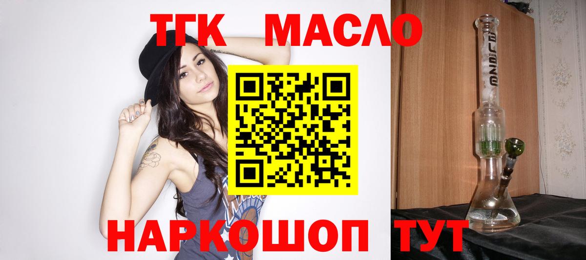 Рубцовск  ТГК вейп с тгк  Вход с VPN  что такое наркотик  Дистиллят ТГК Wax 